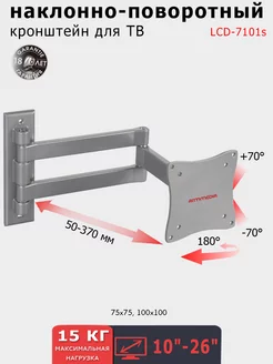 Кронштейн для телевизора 10"-26" настенный LCD-7101s