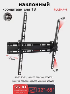 Кронштейн для телевизора 22"-65" настенный PLASMA-4