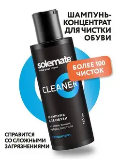 Универсальный очиститель для обуви Cleaner