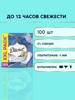 Прокладки Ежедневные без отдушек Мультиформ Air 100 шт