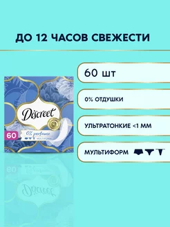 Прокладки Ежедневные без отдушек Мультиформ Air 60 шт