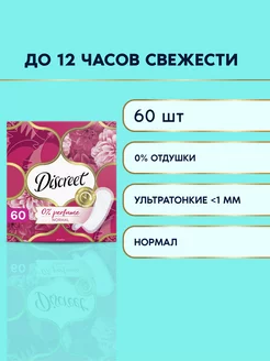 Прокладки Ежедневные классические без отдушек Нормал 60 шт