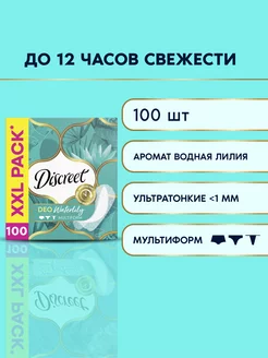 Прокладки Ежедневные Мультиформ Водная лилия 100 шт