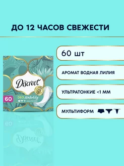 Прокладки Ежедневные Мультиформ Водная Лилия 60 шт