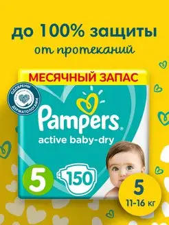 Подгузники Active Baby-Dry 11-16 кг, 5 размер, 150 шт