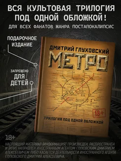 Метро 2033. Метро 2034. Метро 2035