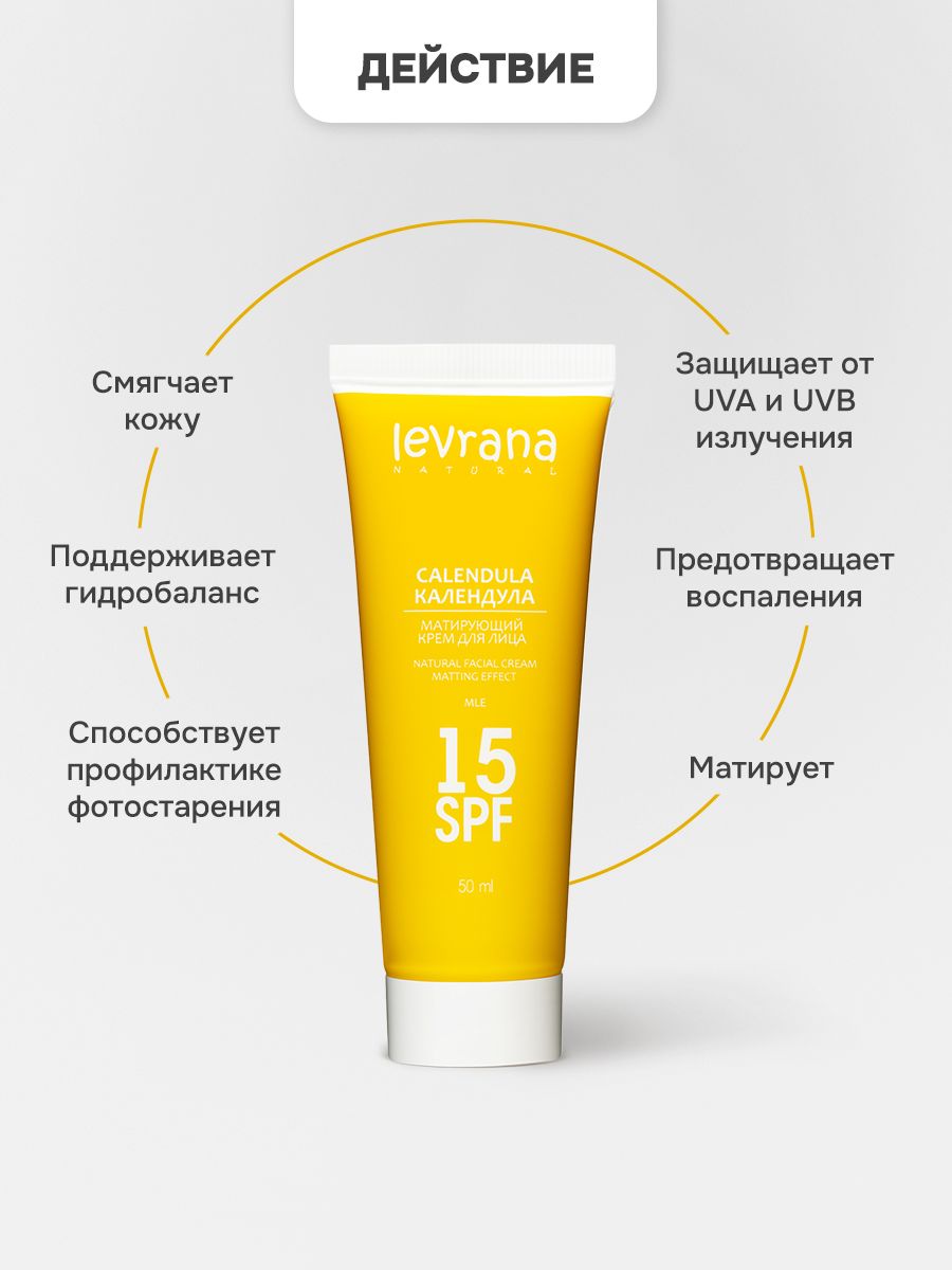 levrana calendula sun cream