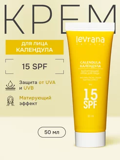 Крем для лица матирующий Календула с SPF 15 50 мл