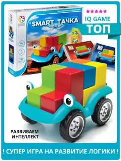 Настольная игра головоломка детская Smart Тачка 5х5