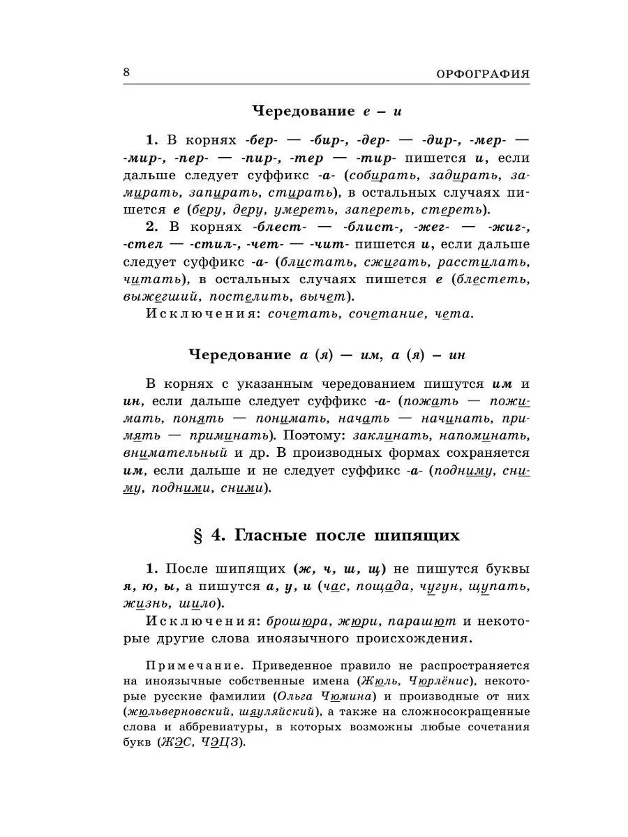 Русский язык. Орфография и пунктуация Эксмо 3666005 купить за 295 ₽ в  интернет-магазине Wildberries