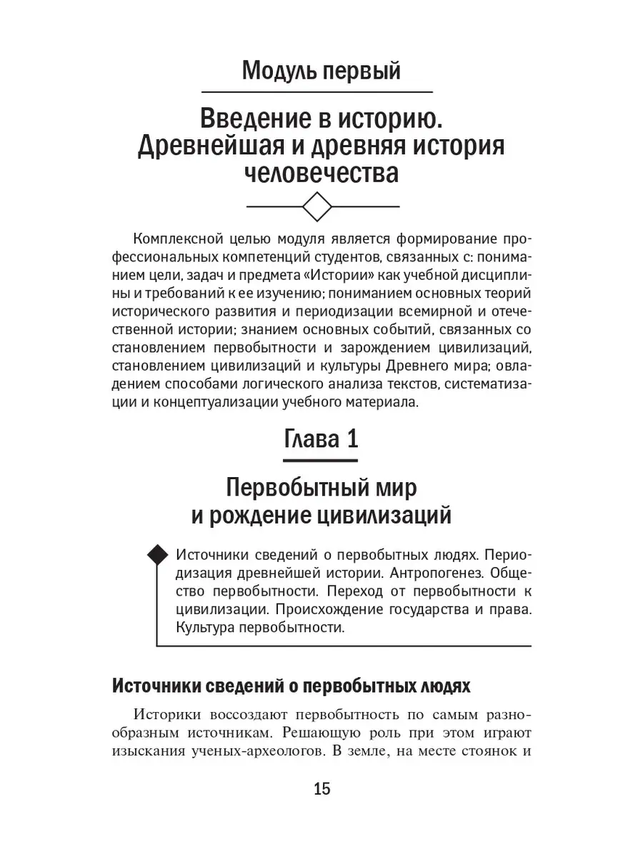 История для бакалавров: учебник Издательство Феникс 3666815 купить в  интернет-магазине Wildberries