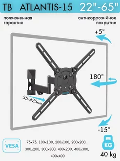 Кронштейн для телевизора 22-65" настенный ATLANTIS-15