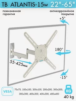 Кронштейн для телевизора 22-65" настенный ATLANTIS-15