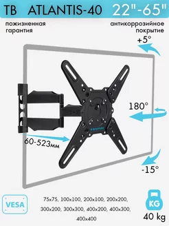 Кронштейн для телевизора 22"-65" ATLANTIS-40 GREY