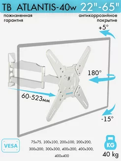 Кронштейн для телевизора 22"-65" ATLANTIS-40 WHITE