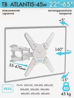 Кронштейн для телевизора 22-65" настенный ATLANTIS-45