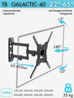 Кронштейн для телевизора 22-65" настенный GALACTIC-40