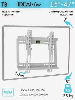 Кронштейн для телевизора 15-47" настенный IDEAL-6