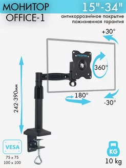 Кронштейн для монитора 10"-32" настольный OFFICE-1