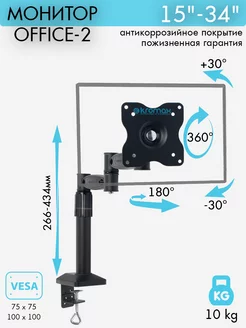 Кронштейн для монитора 15-34" настольный OFFICE-2