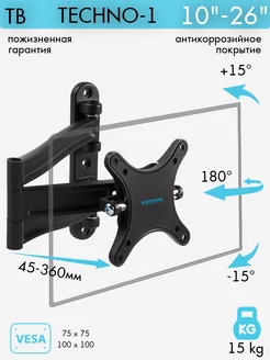 Кронштейн для телевизора 10"-26" настенный TECHNO-1