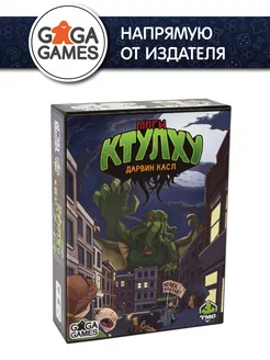 Настольная игра для компании Миры Ктулху