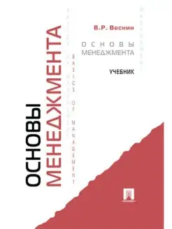 Основы менеджмента