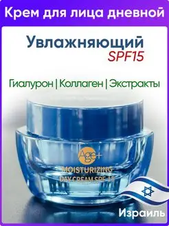 Увлажняющий гиалуроновый крем для лица дневной с SPF 15