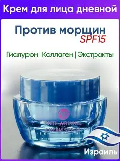 Крем для лица против морщин с гиалуроновой кислотой SPF 15