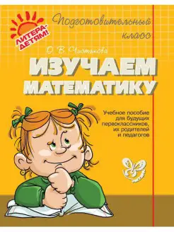 Изучаем математику