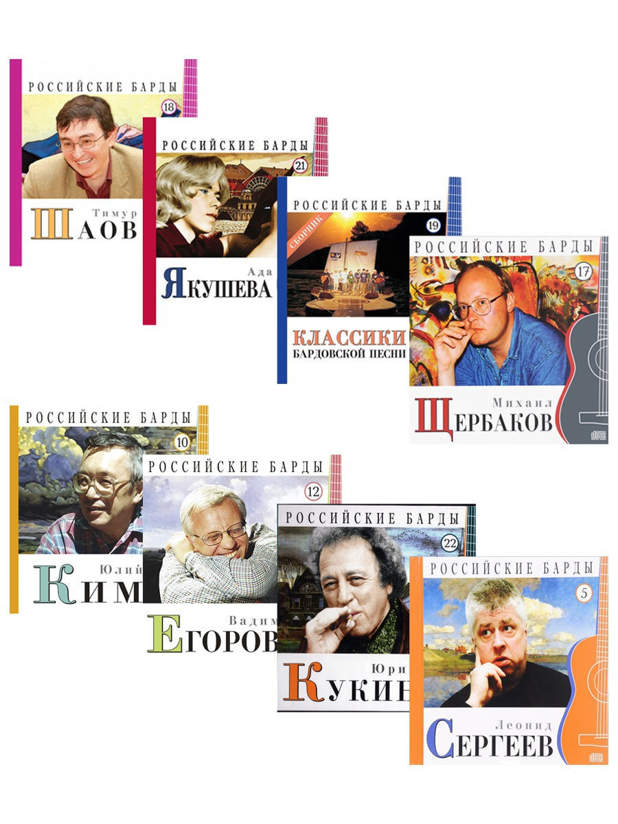 Российские барды книги картинки
