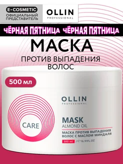 Маска для роста волос OLLIN CARE от выпадения 500 мл