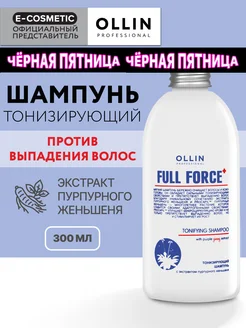 Шампунь для волос FULL FORCE тонизирующий, 300 мл