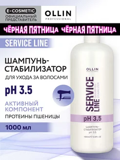 Шампунь для окрашенных волос OLLIN SERVICE LINE стабилизатор