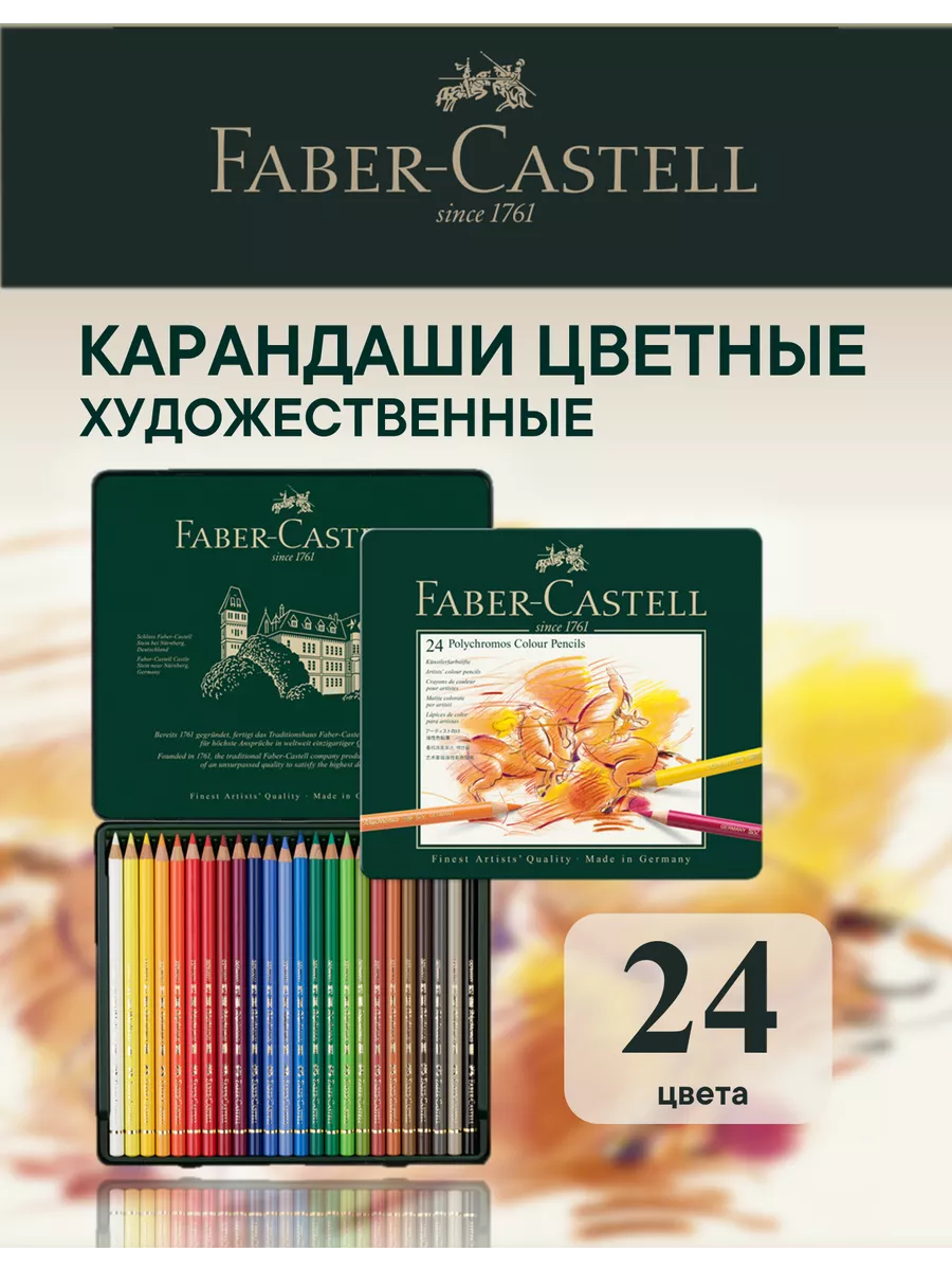 Карандаши цветные faber castell