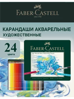 Акварельные карандаши профессиональные Albrecht Durer 24 цв