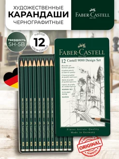 Карандаши простые художественные Castell 9000 Design Set