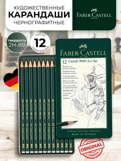 Карандаши простые художественные Castell 9000 Art Set