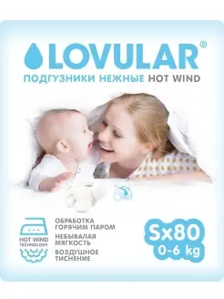 Подгузники HOT WIND размер 0 S до 6 кг 80 шт