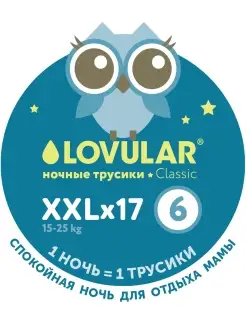 Ночные трусики-подгузники Classic, р. 6 XXL 15-25 кг 17 шт