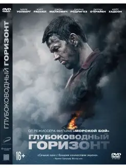 Глубоководный горизонт DVD