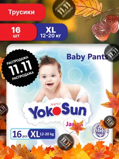 Подгузники трусики 5 XL (12-20 кг) 16 шт