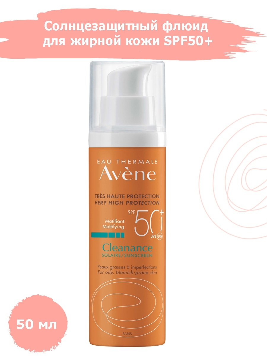 Spf 50 для жирной кожи. Avene солнцезащитный флюид SPF 50+. Avene солнцезащитный 50+ флюид для проблемной кожи. Avene солнцезащитный флюид 50 СПФ. Avene солнцезащитный крем SPF 50 для проблемной кожи.