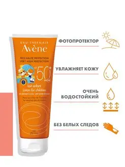 Авен Солнцезащитное молочко для детей SPF50+, 250 мл