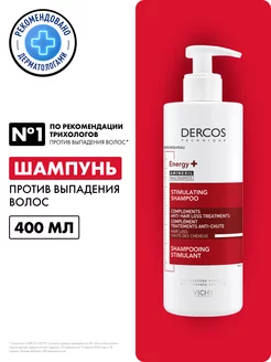 DERCOS ENERGY+ Шампунь для волос от выпадения 400 мл