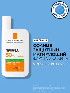 Anthelios Солнцезащитное матирующее средство SPF 50+, 50мл