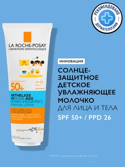 Anthelios Солнцезащитное детское молочко SPF 50, 250 мл