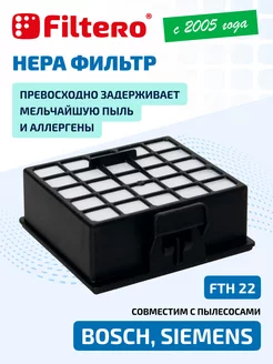 FTH 22 HEPA фильтр для пылесосов SIEMENS