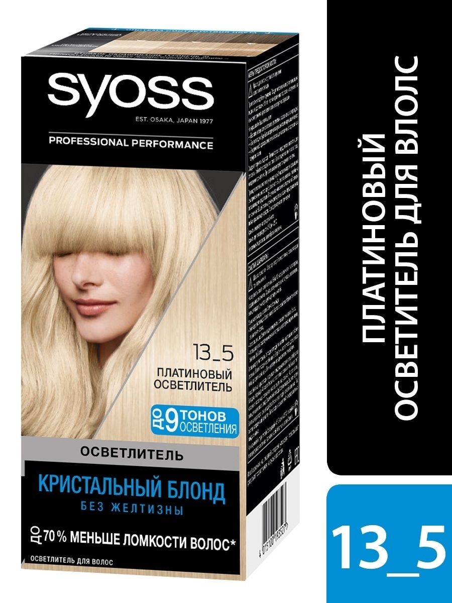 Осветляющая краска для волос отзывы. Осветлитель для волос Syoss 13.0 ультра. Краска осветлитель для волос Syoss осветлители 13-0. Краска сьес осветлитель платиновый. Syoss Color осветлители 12-0.