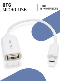 Переходник OTG кабель USB micro USB для флешки